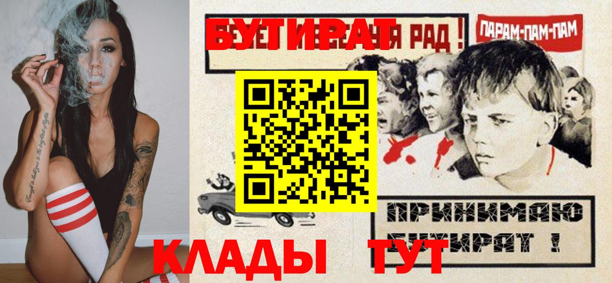 Назарово  Бутират  Вход с VPN  БУТИРАТ Butirat 