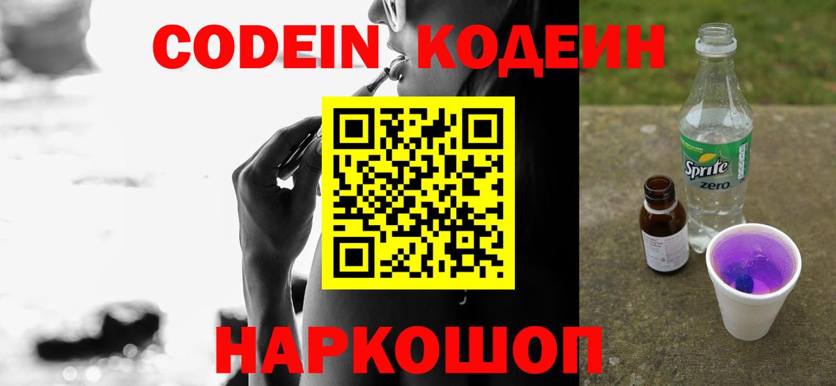 Кодеин напиток Lean (лин)  Вход с VPN  Назарово  Кодеин Purple Drank 