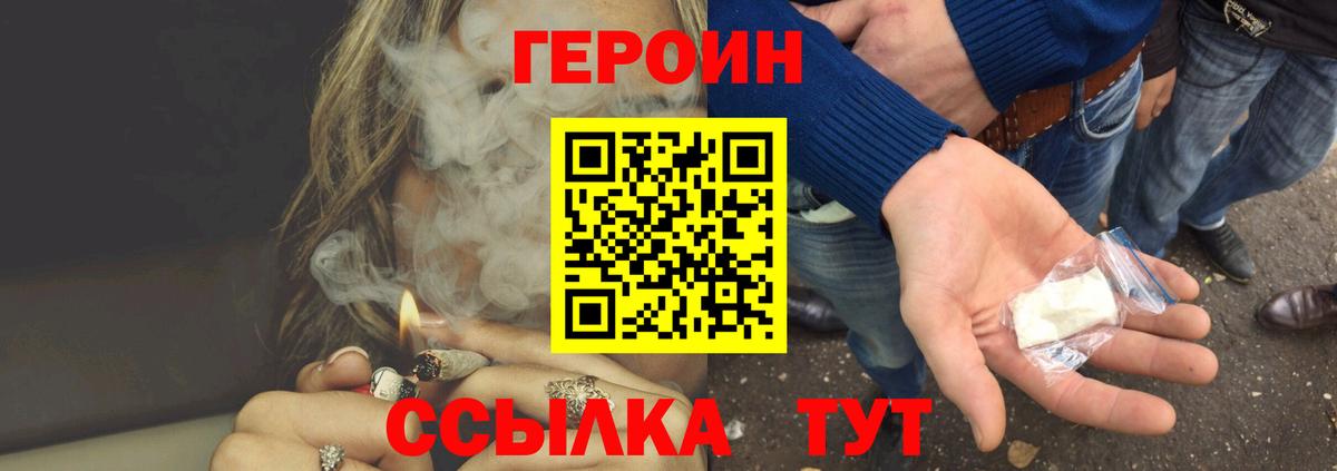 Героин VHQ Назарово