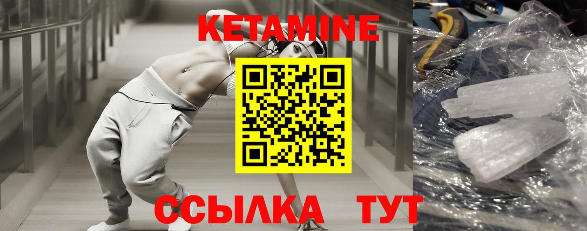 Кетамин VHQ Назарово