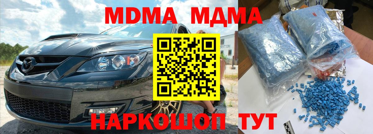 MDMA молли Назарово