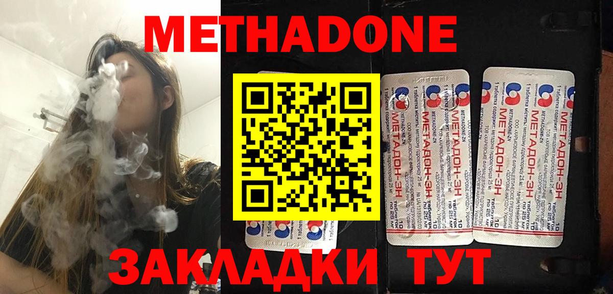 Метадон белоснежный Назарово